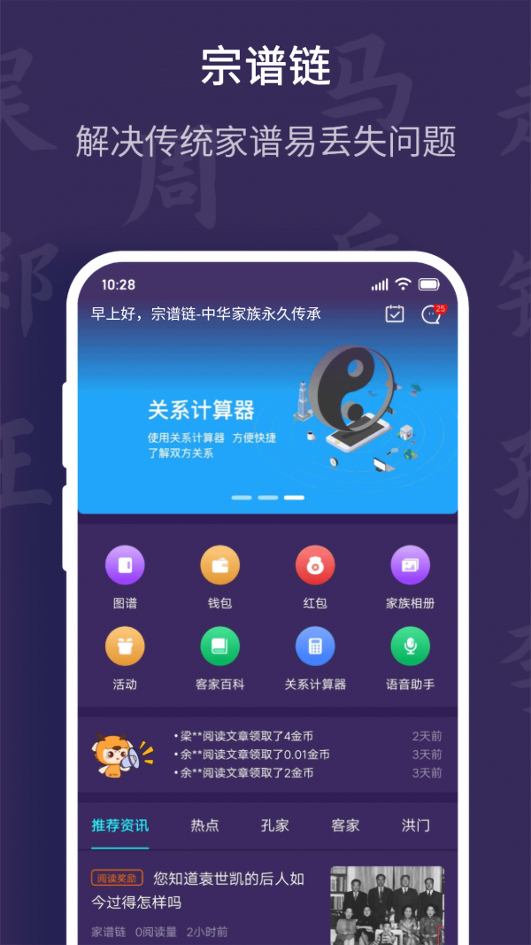 宗谱链 截图1