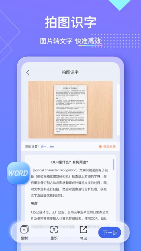 汉王扫描王APP 截图4