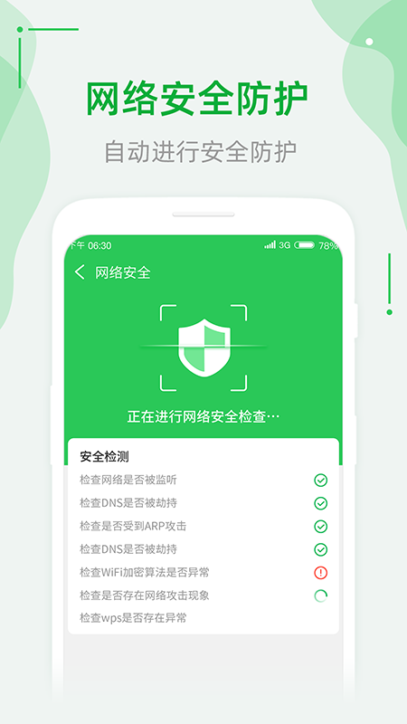 连WiFi助手app 截图1