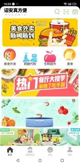 诏安真方便 截图3