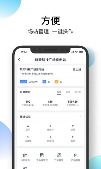 星络场站宝app 截图2