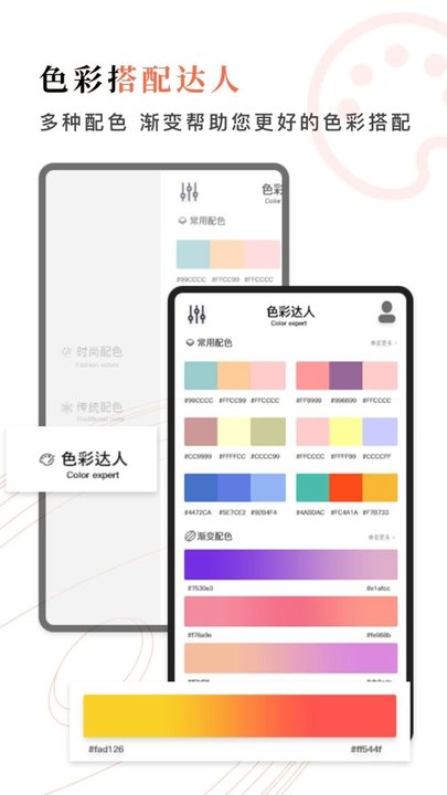 颜色拼接app 截图3