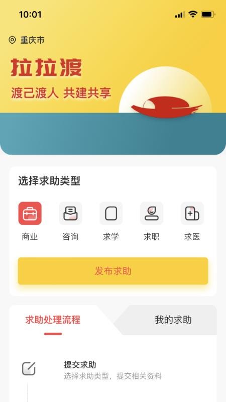 拉拉渡app 截图3