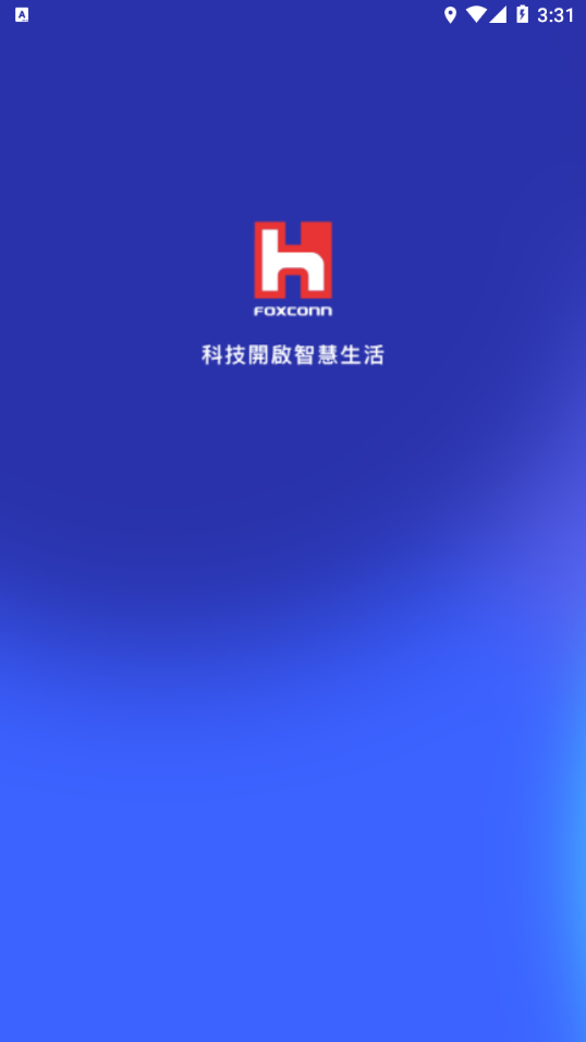 富士康相信app软件 截图1