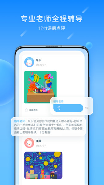 乐胖胖美术app(改名美乐童年) 截图1