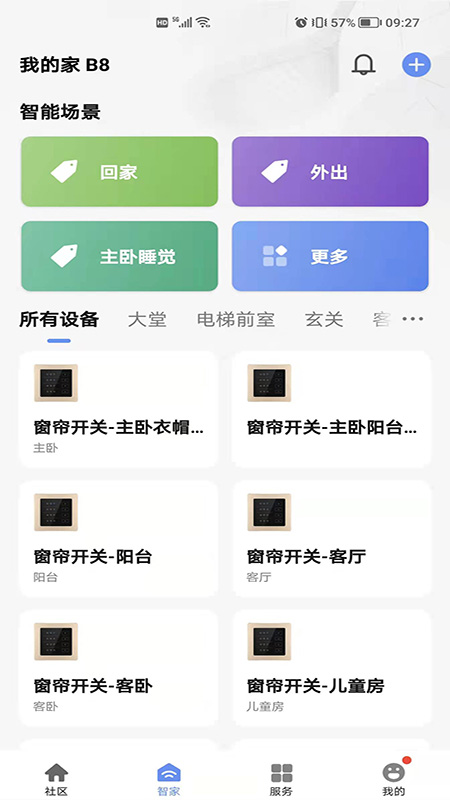 星源社区app 截图4