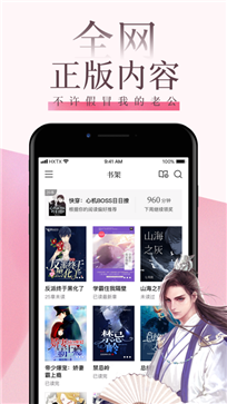 海棠文学城 截图1