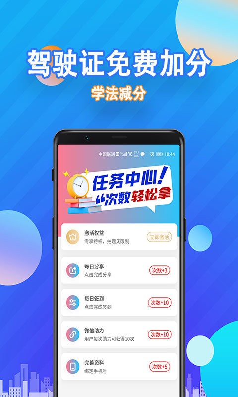 学法减分app 截图3