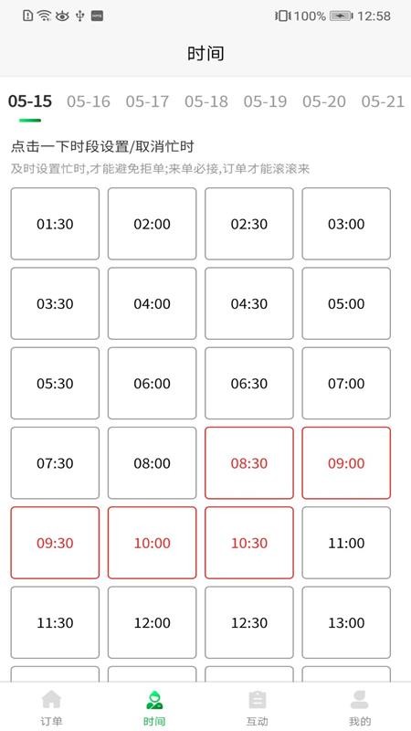 摩之家技师端app 截图3