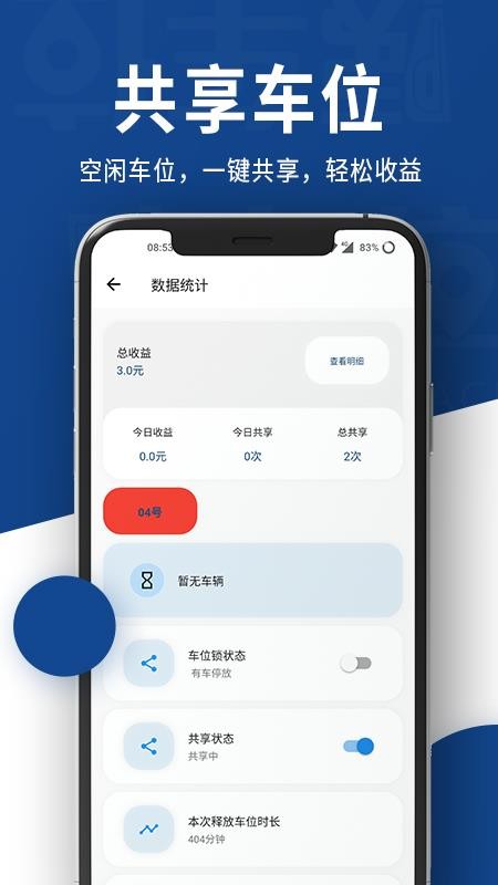 咦车位app 2.0.1 截图3