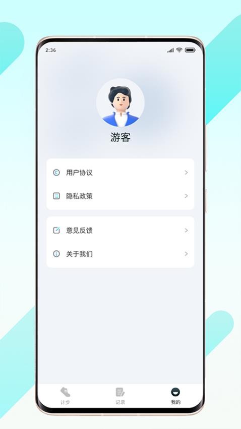 晨起伴步手机版  截图1