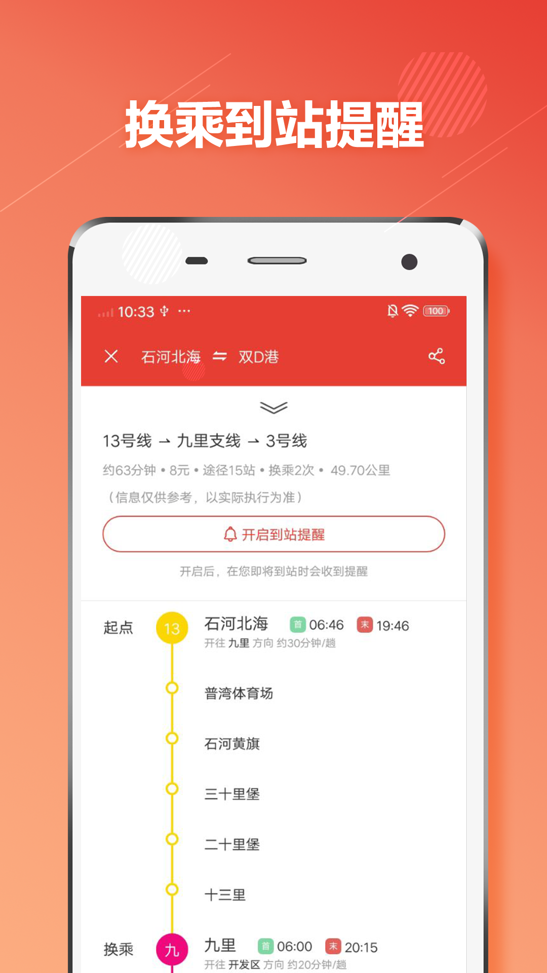 大连地铁 截图3