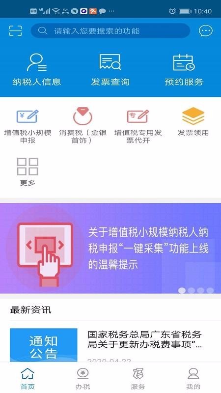 广东税务最新版 截图3