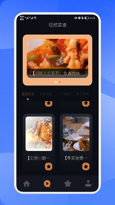 万能匙匙菜谱app v1.1 安卓版 截图2