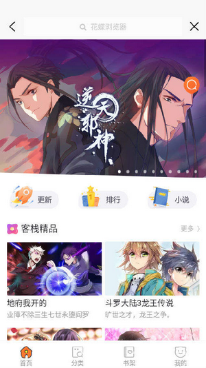 花蝶app 截图3