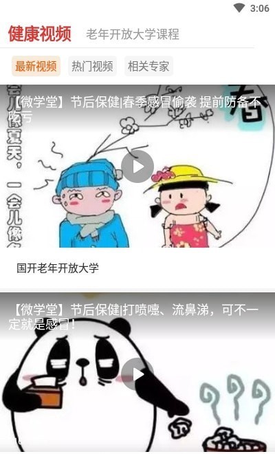 中老年学社 截图2