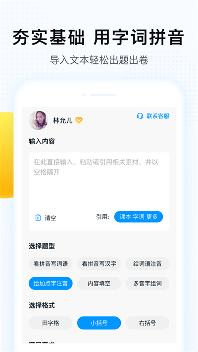 字词拼音软件 截图3