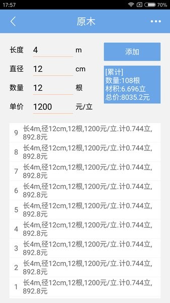 木材材积计算器旧版 截图1