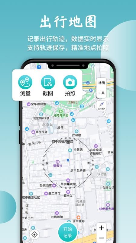 轨迹指南针app 截图3