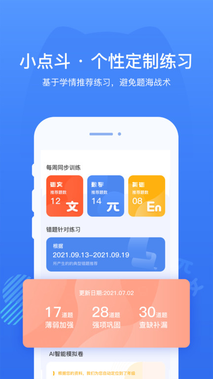 小点斗 截图1