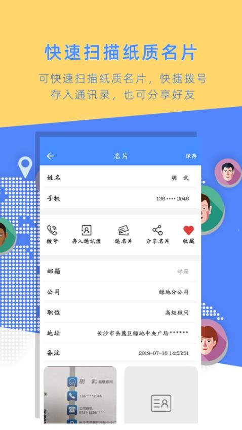 名片全能大师免费版 截图4