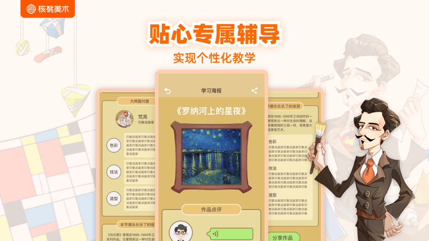 核桃美术app 1.2.0 截图1