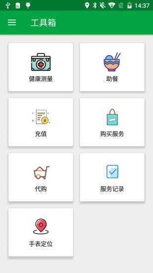 真幸福服务员端app 截图1