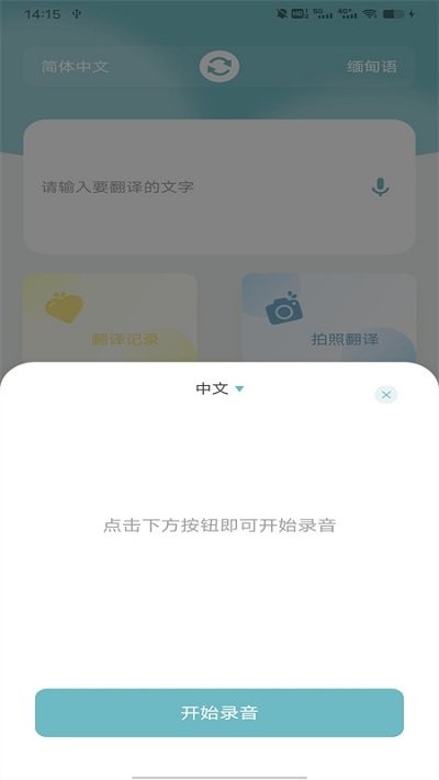 缅甸语翻译助手app 截图2