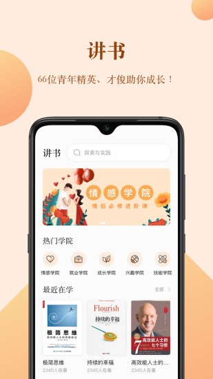 知行合一读书 截图1