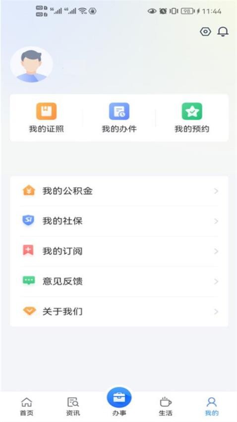 信服办app 截图1