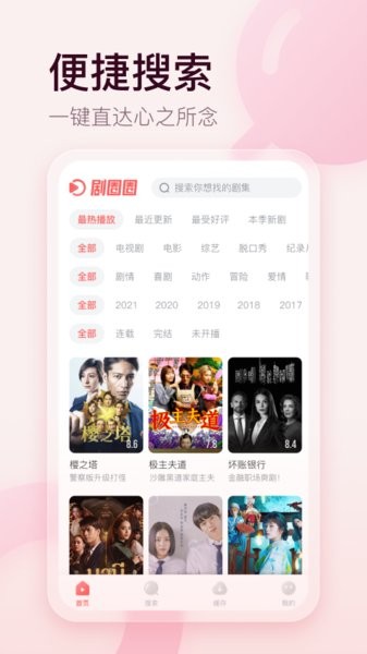 剧圈圈手机版 截图1