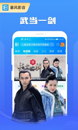 暴风影音最新版 截图2