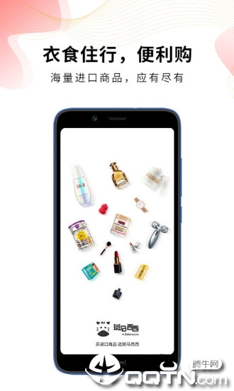 斑马西西app 截图1