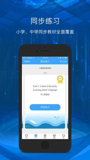 英语爱听说宁波版app 截图3