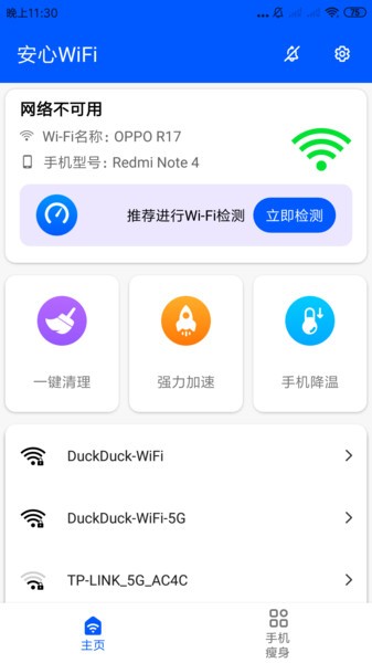 安心wifi 截图3