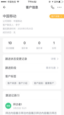 琥珀CRM app 截图1