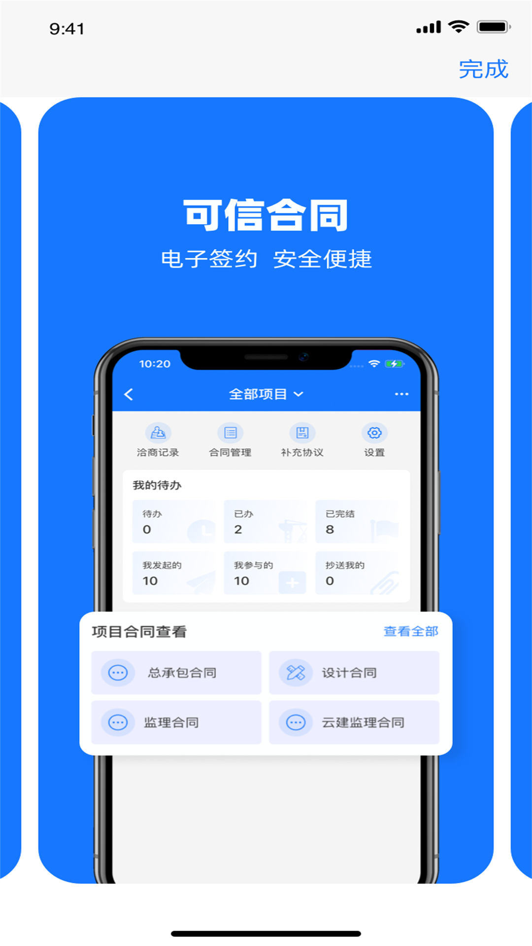 可信工程app 截图2