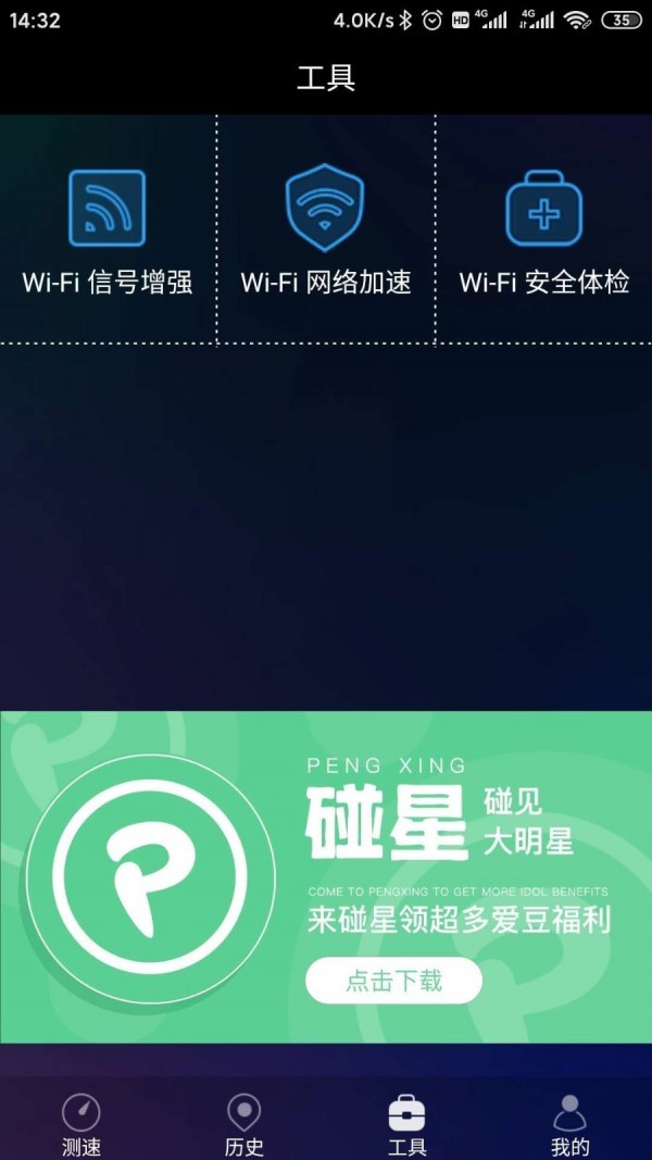 网络测速助手 截图3