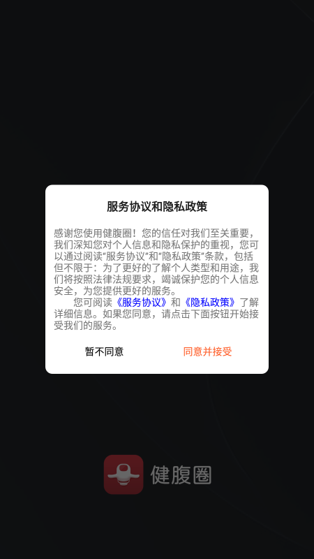 健腹圈app 截图3