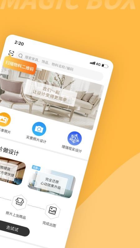 魔盒app 截图1