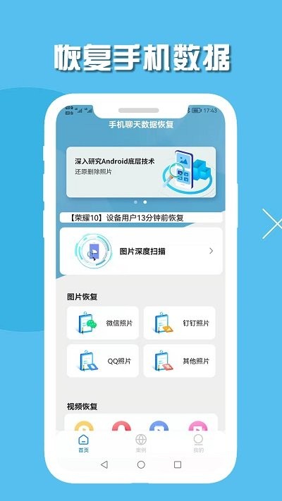 小伟手机聊天数据恢复软件 截图3