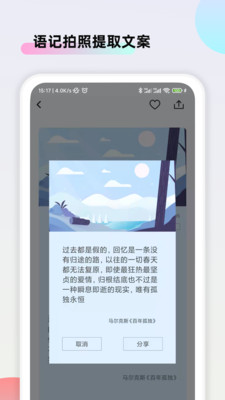 文案助手app 截图3