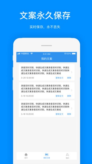 文案提取软件 截图3