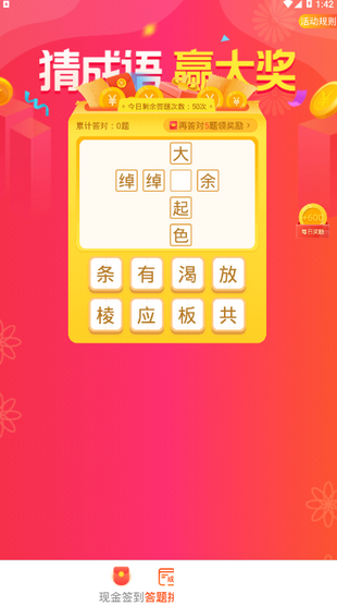 答多多答题赚钱app 1