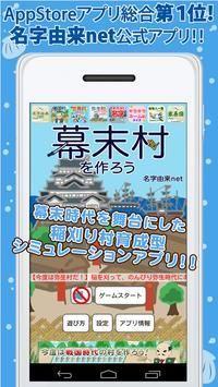 创建幕末村吧最新版 截图5