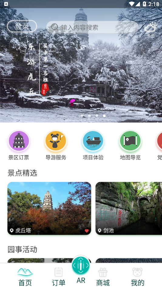 乐游虎丘app 截图4