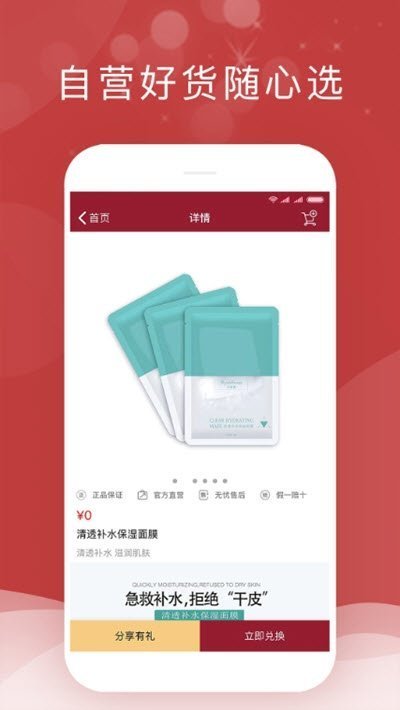 日妍秀APP 截图2