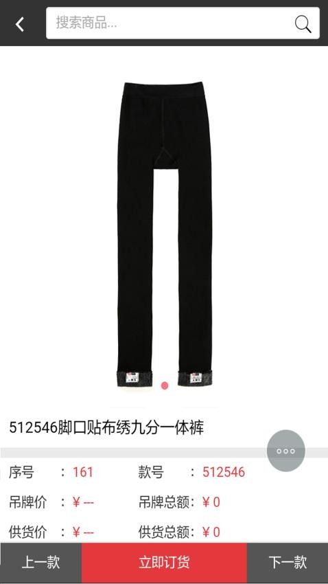 桃行订货会APP 截图5