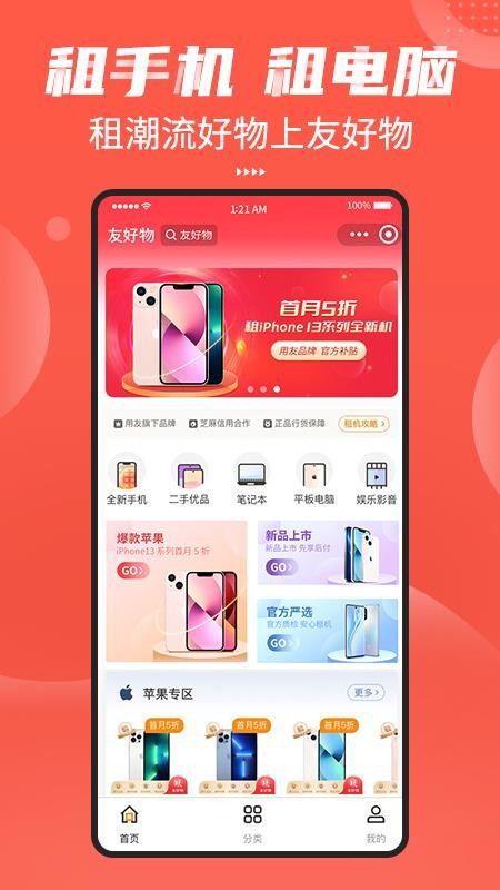 友好物app 截图5