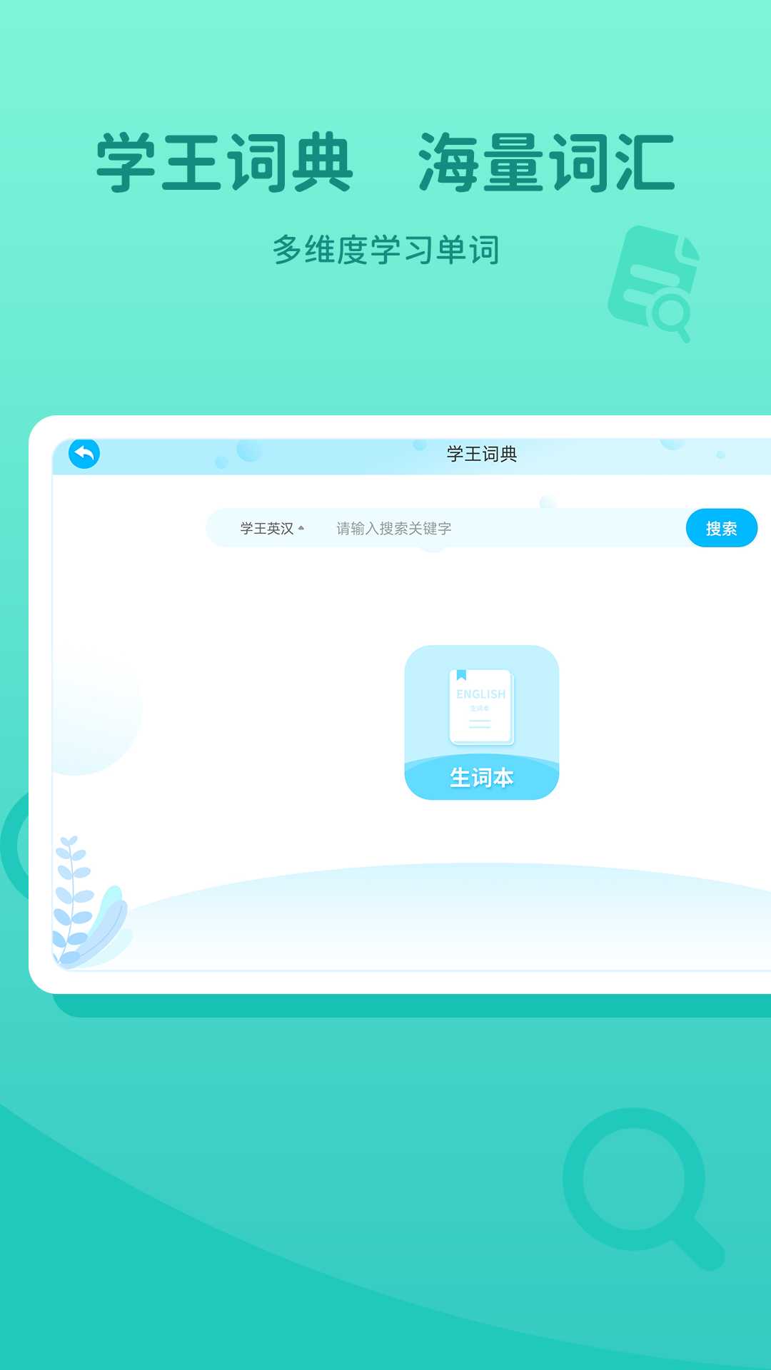 学王词典app 截图3